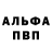 Альфа ПВП мука Santiago Barzini