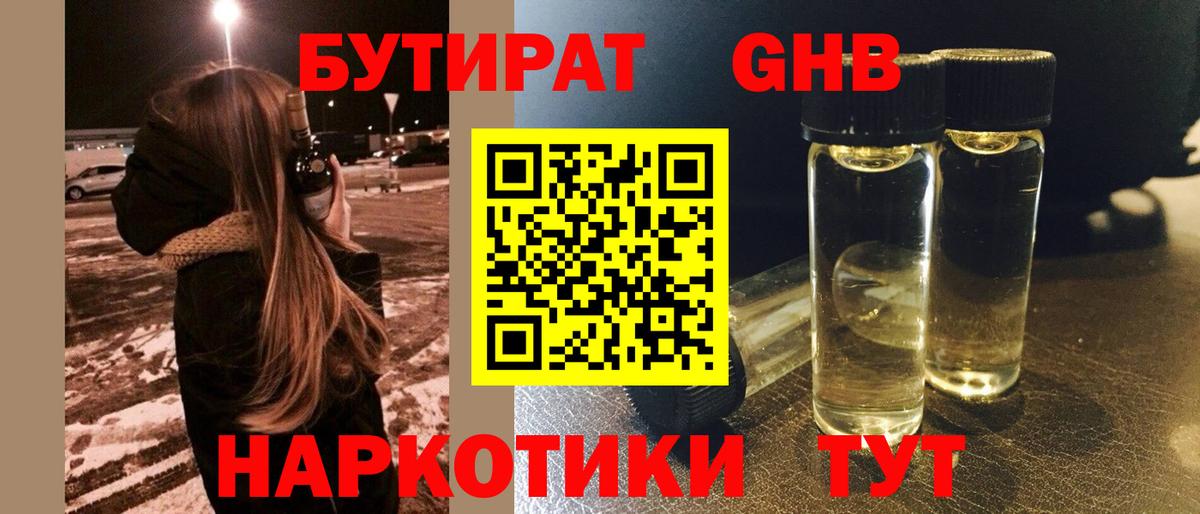 Бутират вода  Вход с VPN  Тулун 