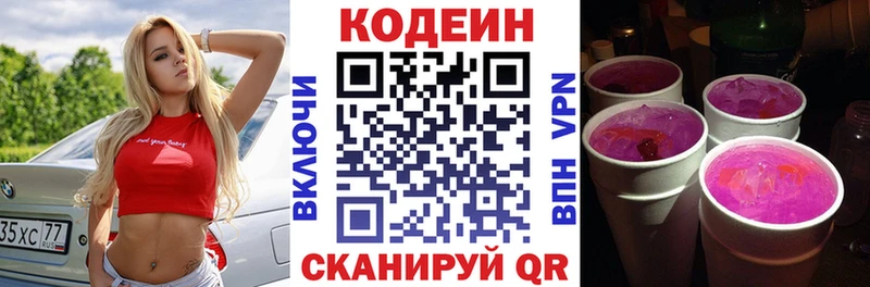 Кодеиновый сироп Lean Purple Drank  Тулун 