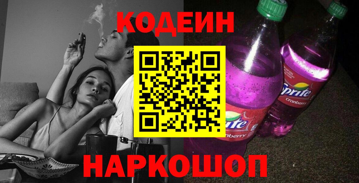 Кодеин напиток Lean (лин) Тулун