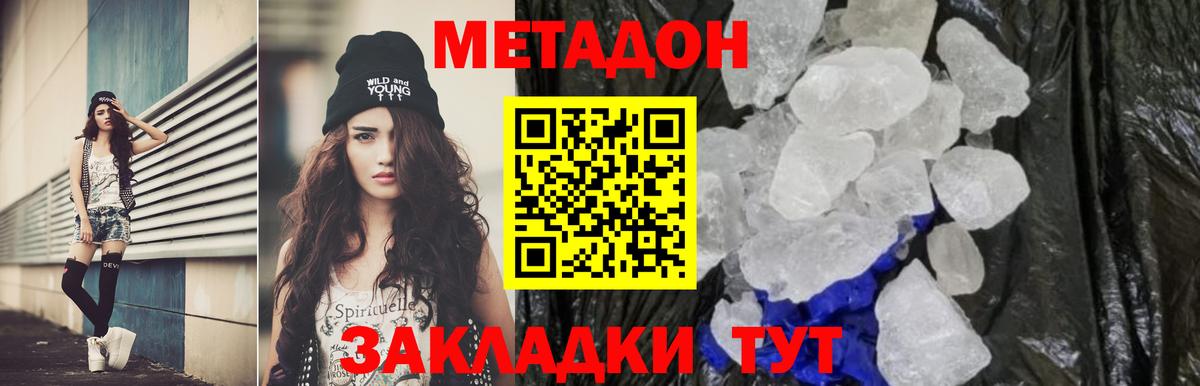 Тулун  МЕТАДОН methadone  Вход с VPN  Метадон мёд 
