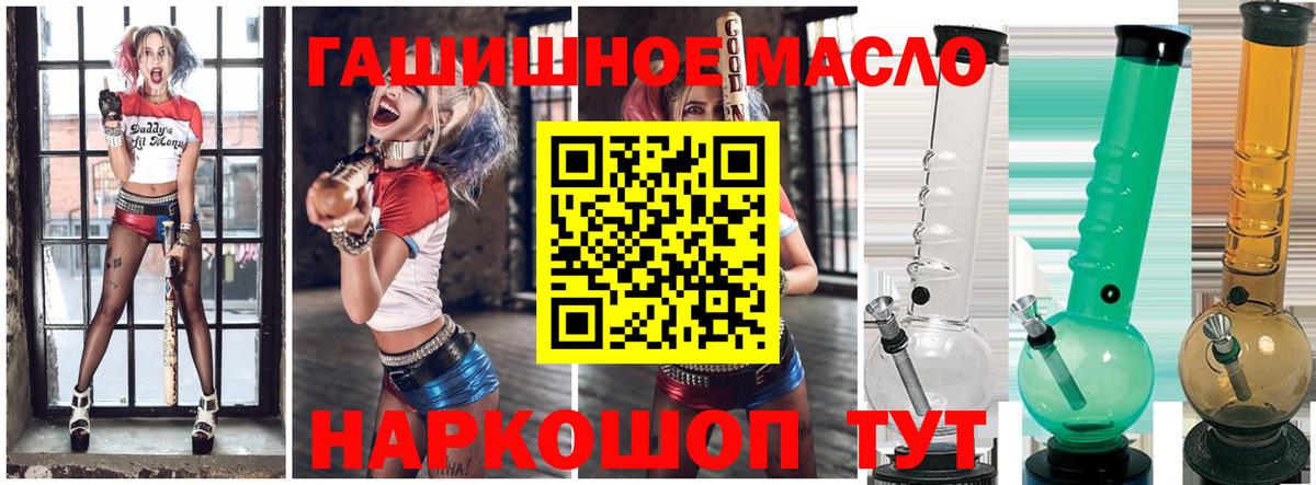 ТГК гашишное масло Тулун