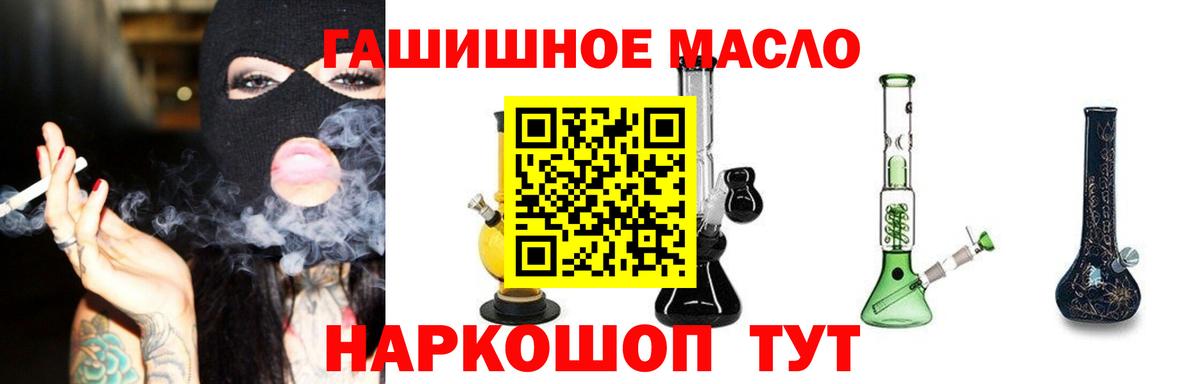 ТГК жижа  ТГК THC oil  Вход с VPN  Тулун 